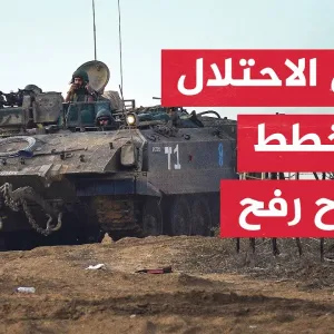 مراسلة الجزيرة ترصد أصداء إقرار الجيش الإسرائيلي خطط اجتياح رفح