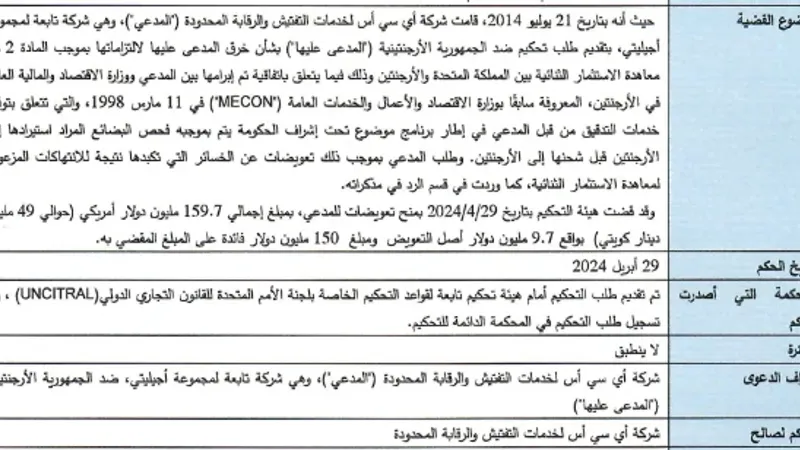 "أجيليتي": طرح نشرة الإدراج في سوق أبوظبي" وصدور حكم لصالح "تابعة"