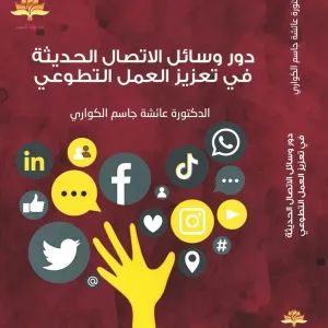 كتاب جديد حول دور وسائل الاتصال لتعزيز العمل التطوعي