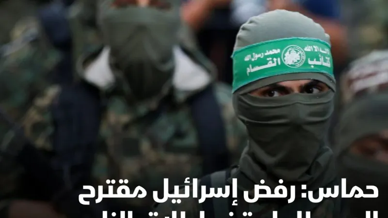قالت حركة "حماس" في بيان، الجمعة، إن رفض إسرائيل مقترح الوسطاء لوقف إطلاق النار بما أجرته من تعديلات أعاد الأمور إلى المربع الأول. تغطية مباشرة: http...