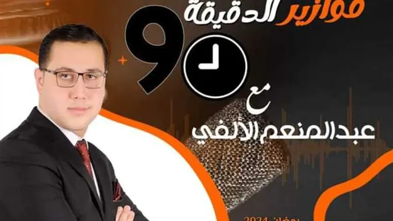 «المصري اليوم بودكاست»: جاوب على «فزورة اليوم» في فوازير الدقيقة 90