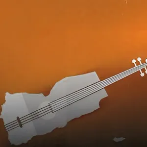 للعام الرابع.. السياسة تفرق والأغنية توحد في "يوم الأغنية اليمنية"