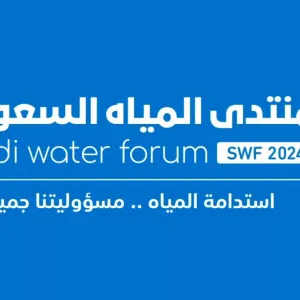 بمشاركة نخبة من الخبراء الدوليين.. منتدى المياه السعودي يناقش تحديات وقضايا المياه