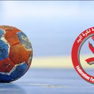 الجامعة التونسية لكرة اليد تكشف عن مواعيد الادوار النهائية لبطولة النخبة وكاس تونس