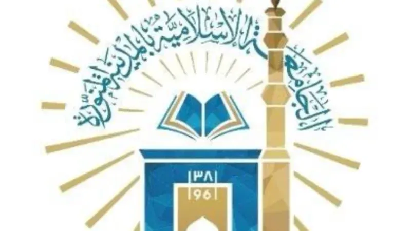 الجامعة الإسلامية تعلن عن عدد من الوظائف الشاغرة