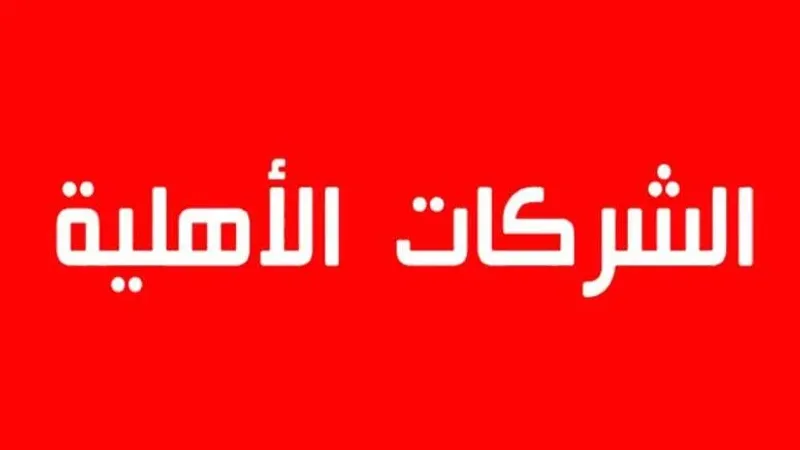 قفصة: إنطلاق برنامج تمويل عدد من الشركات الاهلية بالجهة