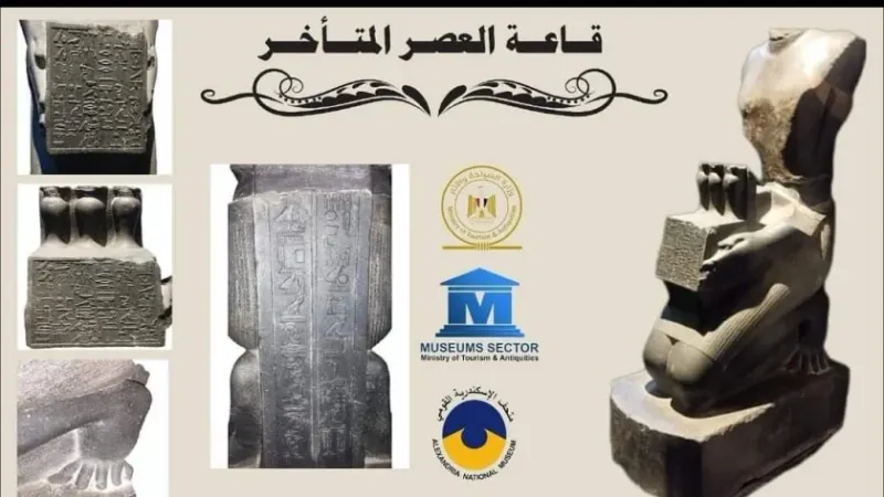 لأول مرة.. متحف الإسكندرية يعرض تمثالا لشخصية فرعونية مهمة «بدون رأس»