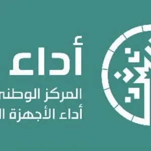 "أداء" يباشر قياس "رحلة الحج" مستهدفًا 81 خدمة تقدمها 18 جهة حكومية
