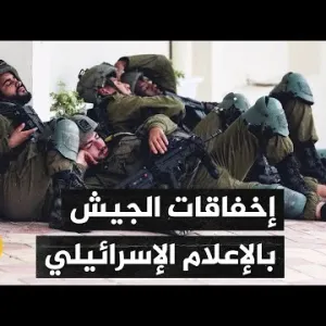 الإعلام الإسرائيلي يناقش فشل الجيش في استعادة المحتجزين بمحور فيلادلفيا