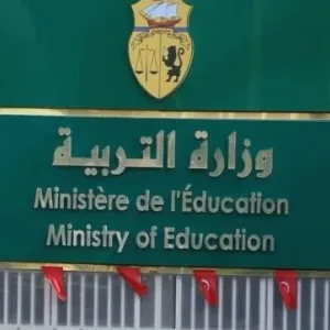 بعث خلية لاستقبال ملفات الفساد في وزارة التربية