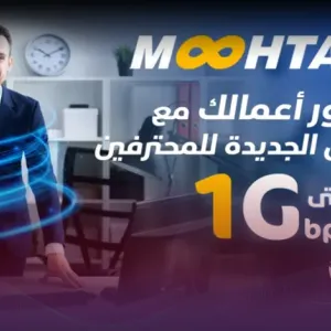 إطلاق عروض “محترف” الجديدة من إتصالات الجزائر لتلبية احتياجات الشركات الصغيرة والمتوسطة والمهن الحرة