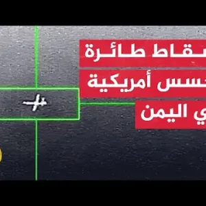 أنصار الله: إسقاط طائرة "إم كيو-9" الأمريكية في أجواء محافظة مأرب