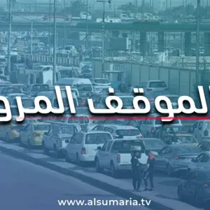 الموقف المروري.. خارطة شاملة بازدحامات بغداد الان