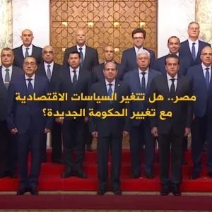 مع تشكيل حكومة جديدة.. هل تتغير السياسات الاقتصادية في مصر؟