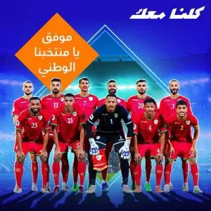 عمانتل شريك تقني لحملة “كلنا معك” الداعمة للمنتخب الوطني