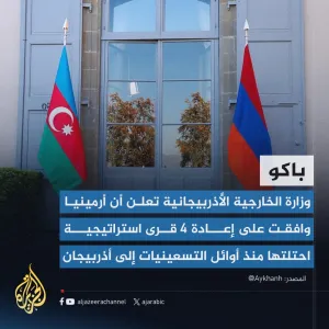 أذربيجان: أرمينيا توافق على إعادة أربع قرى محتلة منذ عام 1990