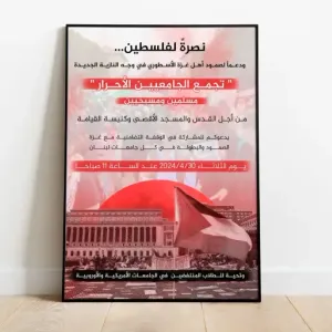دعوات للمشاركة في فعاليات بالجامعات اللبنانية للمطالبة بوقف العدوان على غزة
