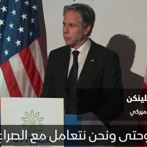 وزير الخارجية الأميركي: نريد أن نرى نتائج مستدامة وتوزيعاً كاملاً للمساعدات على كامل غزة #الشرق #الشرق_للأخبار
