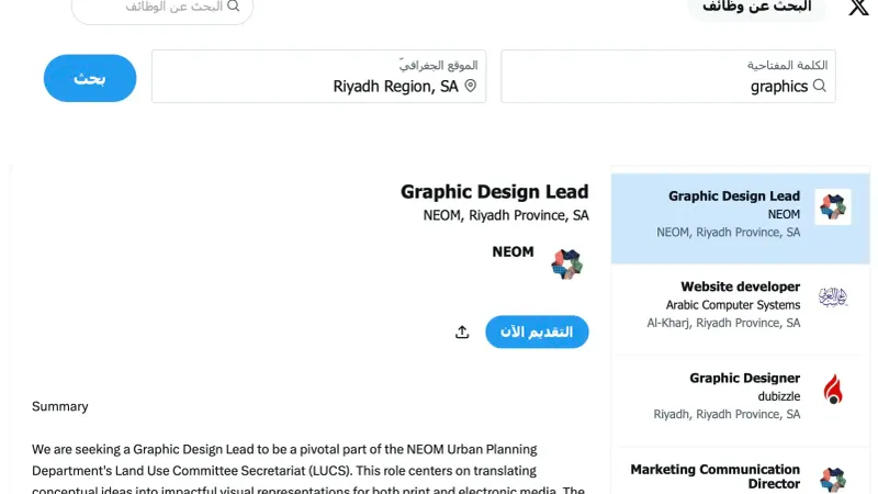منصة «إكس» تُطلق قسماً جديداً خاصاً للبحث عن الوظائف
