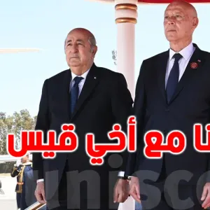 بالفيديو: الرئيس الجزائري ''تونس تتأثّر ولا تسقط''