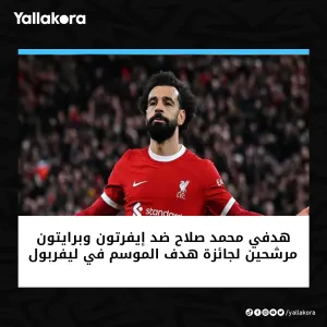 بحضور مزدوج.. محمد صلاح ينافس على جائزة هدف الموسم في ليفربول
