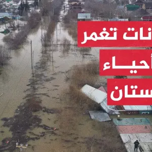 مشاهد جوية تظهر مدنا وأحياء غمرتها مياه الفيضانات شمال كازاخستان