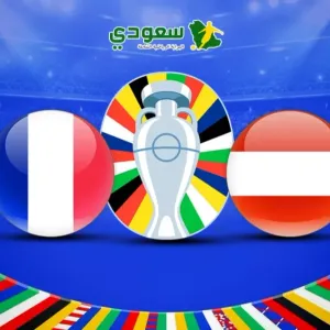 مباشر| النمسا (0-1) فرنسا.. دور المجموعات في بطولة يورو 2024