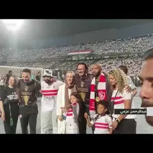 احتفال شيكابالا وطبيب الفريق محمد أسامة مع عائلاتهم بكأس الكونفدرالية