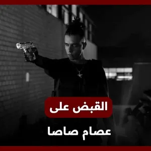 القبض على مطرب المهرجانات عصام صاصا