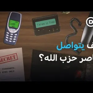 سعاة وبيجر وهواتف أرضية.. شبكة اتصالات حزب الله