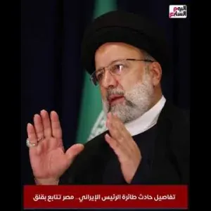 التلفزيون الإيرانى يقطع البث ويذيع القراءن الكريم ويستعد لإذاعة بيان هام حول حادثة الرئيس