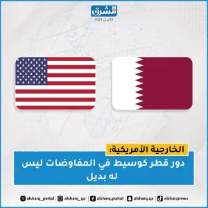 الخارجية الأمريكية: دور #قطر كوسيط في المفاوضات ليس له بديل  #فلسطين #غزة