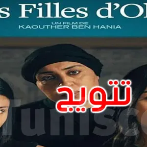 4 تتويجات تونسية ضمن جوائز النقاد للأفلام العربية 2024