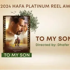 "إلى ابني" و"هجان" يتوّجان بجوائز مهرجان هوليوود للفيلم العربي