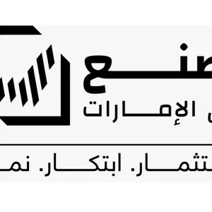 انطلاق منتدى «اصنع في الإمارات»