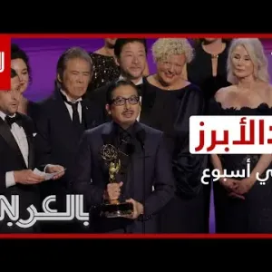 مسلسل "شوغان" يصنع التاريخ في حفل جوائز الإيمي الـ76.. الأبرز في أسبوع