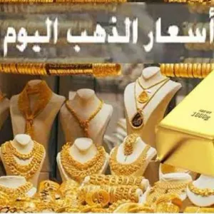 تراجع 420 جنيها.. مفاجآت سعر الذهب اليوم الثلاثاء 23 أبريل في مصر عيار 21 بالمصنعية