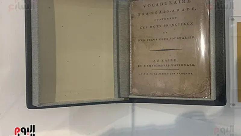 معرض أبوظبي الدولي للكتاب.. أول قاموس عربي مطبوع فى العالم العربى عام1798