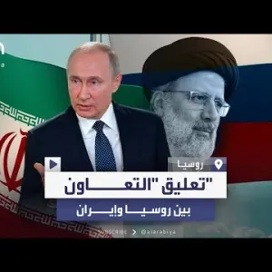 تعليق اتفاق التعاون بين موسكو وطهران.. تأكيد روسي ونفي إيراني