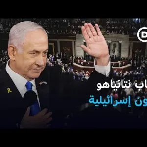 ردود الفعل الاسرائيلية على خطاب نتانياهو في الكونغرس الامريكي| الأخبار
