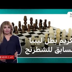 تكريم بطل ليبيا السابق للشطرنج جلال شاهين في اسكتلندا
