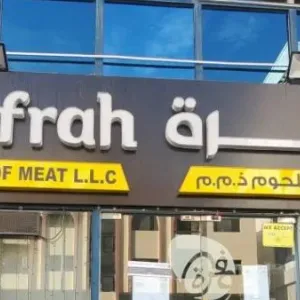 «السلامة الغذائية» تغلق منشأة «وفرة لتموين اللحوم»
