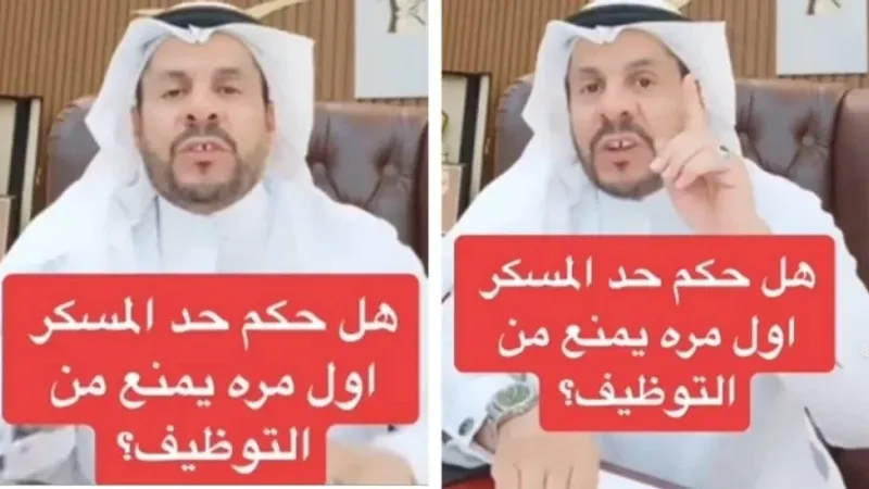 "هل حكم حد المسكر يمنع من التوظيف؟".. بالفيديو: المحامي "الشعلان" يجيب