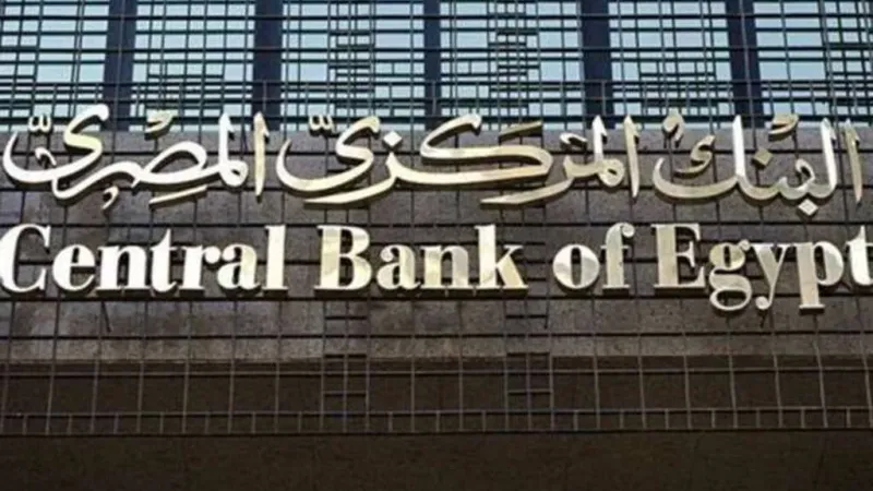 المركزي المصري يسحب 1.082 تريليون جنيه سيولة من 31 بنكًا