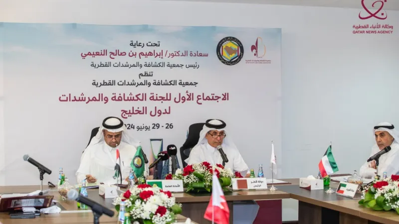 لجنة الكشافة والمرشدات بدول مجلس التعاون الخليجي تعقد اجتماعها الأول بالدوحة