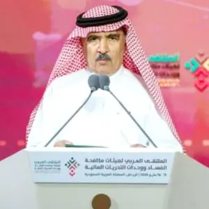 برعاية ولي العهد.. انطلاق الملتقى العربي لمكافحة الفساد والتحريات المالية