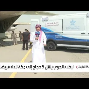 الإخلاء الجوي السعودي ينقل 5 حجاج مرضى من المدينة إلى مكة لأداء الحج