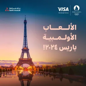 بنك مسقط و"فيزا" يقدمان فرصة للفوز بحضور الألعاب الأولمبية 2024 في باريس