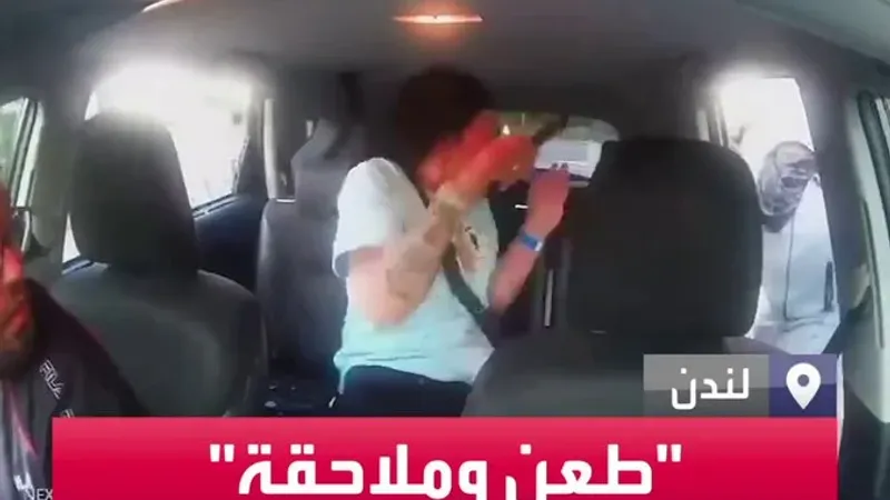 نجا منهم بأعجوبة.. عملية طعن لشاب داخل سيارة أجرة من قِبل أفراد عصابة كادت تقتله لولا جرأة سائق السيارة الذي فر متوجهاً لقسم الشرطة في #لندن #العربية