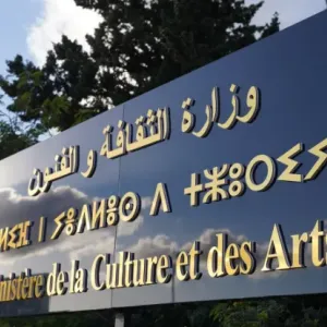 وزارة الثقافة تفتح مسابقة وطنية